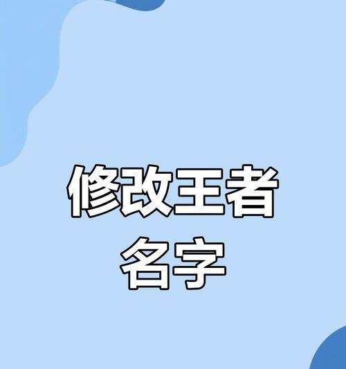 王者荣耀改名时可以加哪些符号？符号的使用规则是什么？