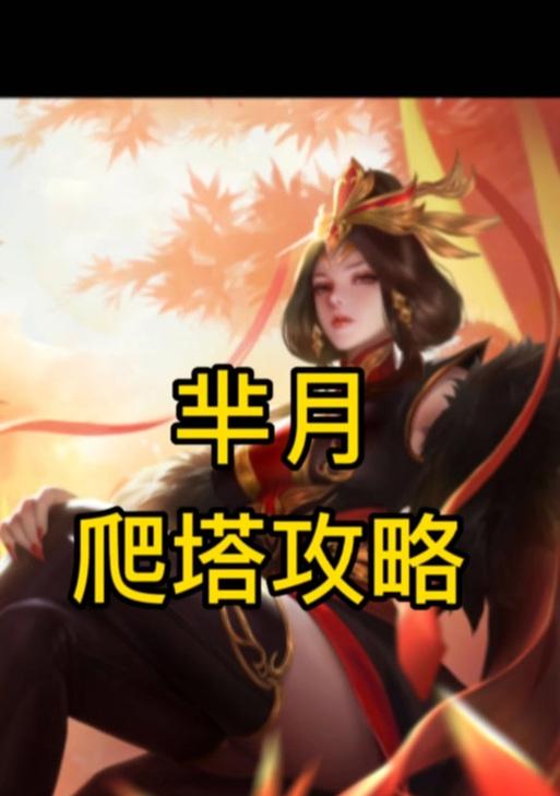 在英雄联盟中如何有效对抗芈月？