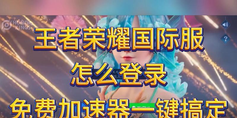 王者荣耀开加速器的方法是什么？如何选择合适的加速器？