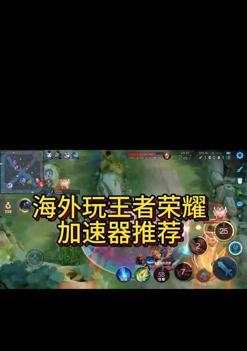王者荣耀开加速器的方法是什么？如何选择合适的加速器？