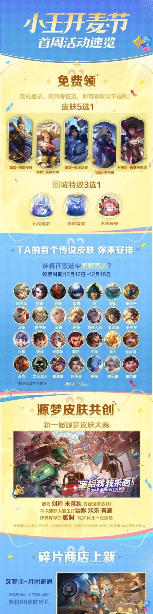 王者荣耀近期有哪些活动皮肤？如何获取？
