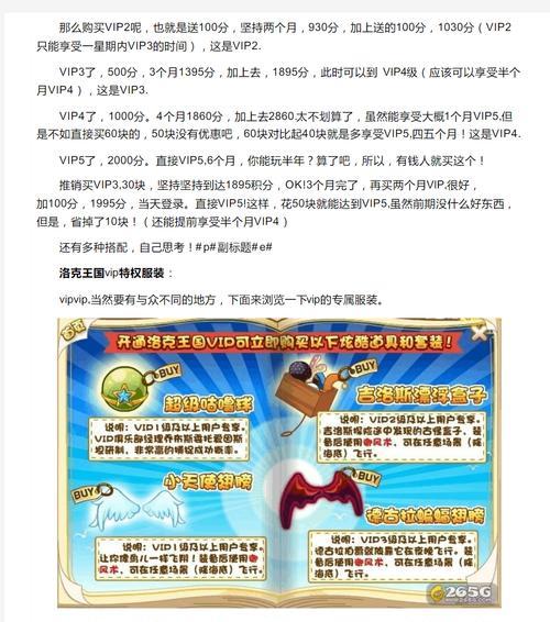 洛克王国vip如何充值？充值流程是怎样的？