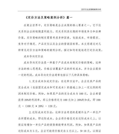 商人卖药水的策略是什么？如何定价才能吸引顾客？