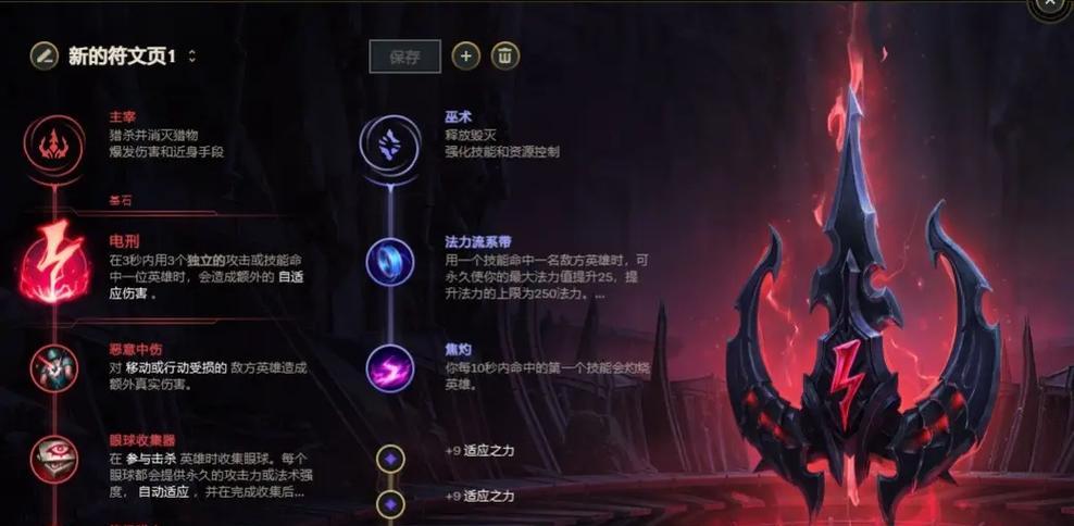辅助在英雄联盟中应选择哪些符文？