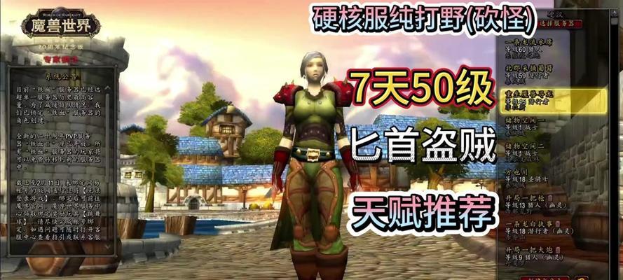 魔兽世界美服如何创建硬核账号？起号流程是怎样的？