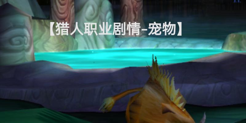 魔兽世界野猪的等级怎么提升？提升野猪等级的方法有哪些？