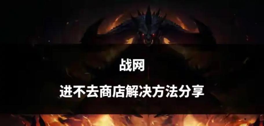 魔兽争霸为何在战网平台找不到？