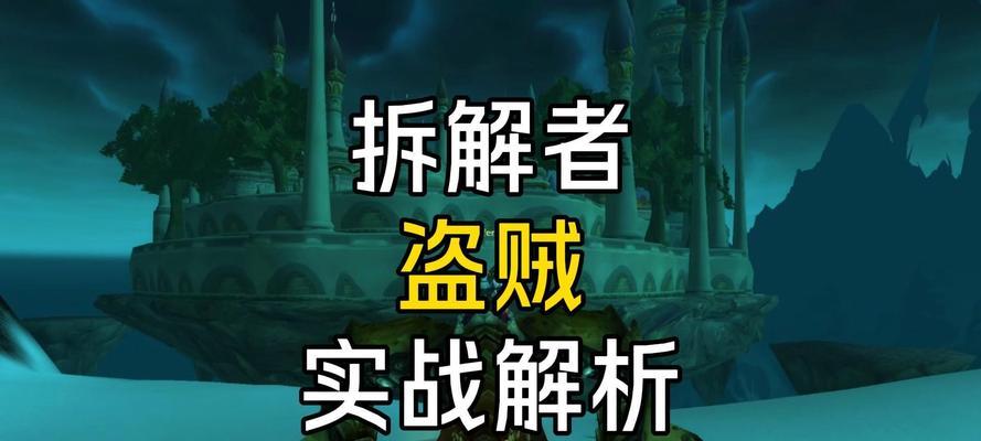魔兽世界盗贼爆发伤害计算方式是什么？如何提升爆发伤害？