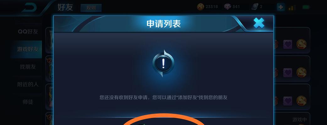 王者荣耀拒绝好友申请的步骤是什么？有无提示？