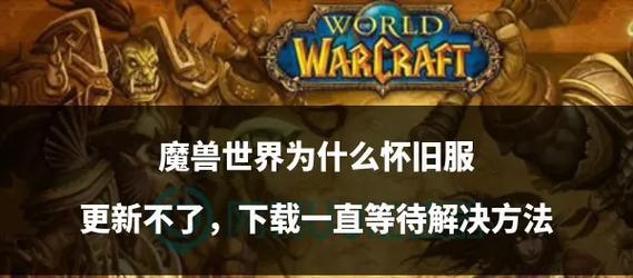 在中国如何顺利玩到魔兽世界？需要哪些步骤？