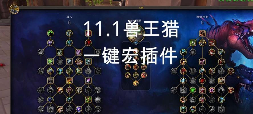 魔兽世界猎人一键宏设置教程是什么？一键宏如何提高效率？