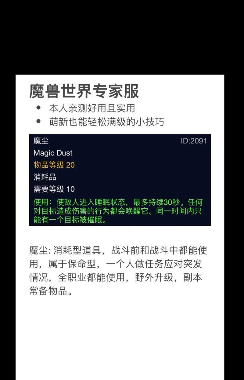 珍爱魔兽世界新手入门需要注意什么？