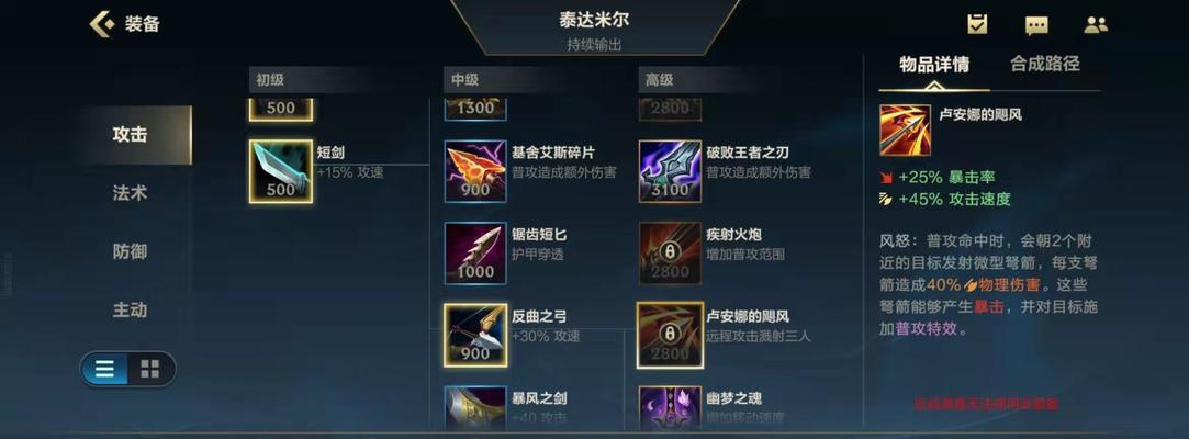 攻速上限后英雄联盟中应添加什么装备？