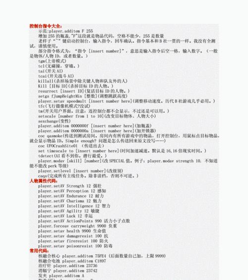 辐射4控制台命令有哪些？如何在游戏中启用控制台？