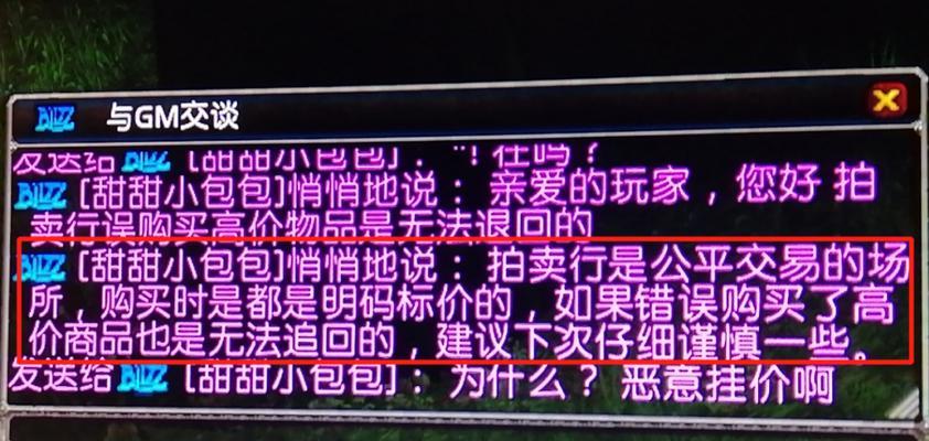 魔兽世界中遇到恶意不退会员情况应如何处理？