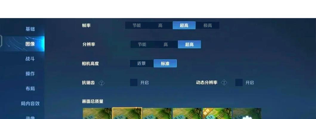 荣耀5平板如何设置王者荣耀？有哪些优化选项？