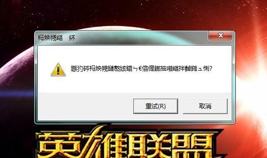 为什么英雄联盟无法进入游戏？