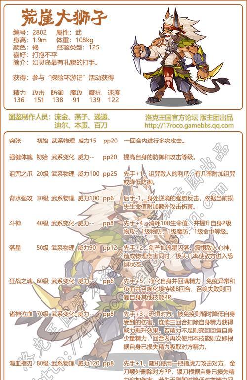 洛克王国狮子带阴谋战斗策略是什么？如何有效应对？