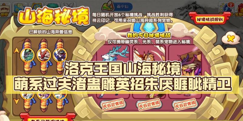 洛克王国土系过山海任务攻略是什么？