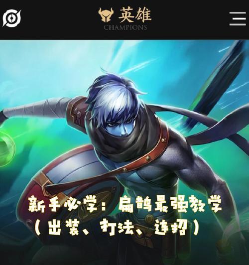 王者荣耀装备选择有技巧吗？如何针对扁鹊出装？