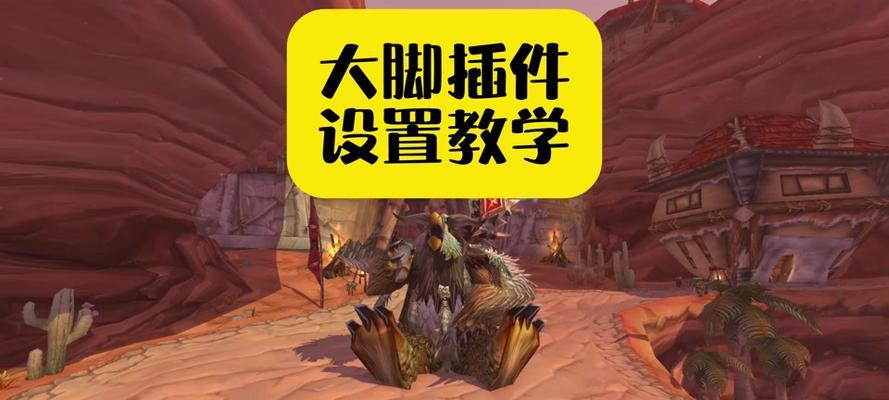 魔兽世界插件提示音关闭方法？如何调整设置？