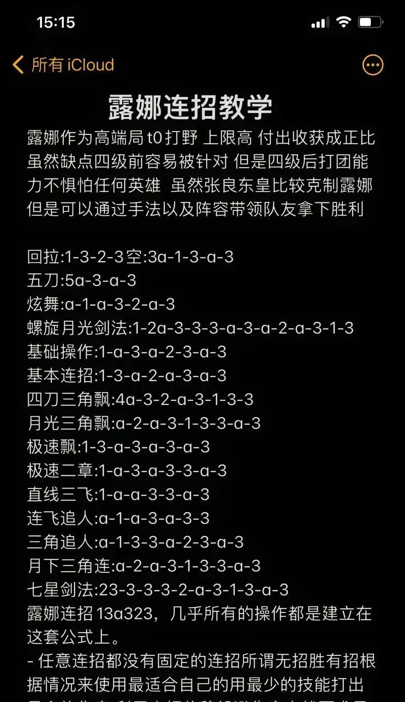 王者荣耀露娜技能设置方法？