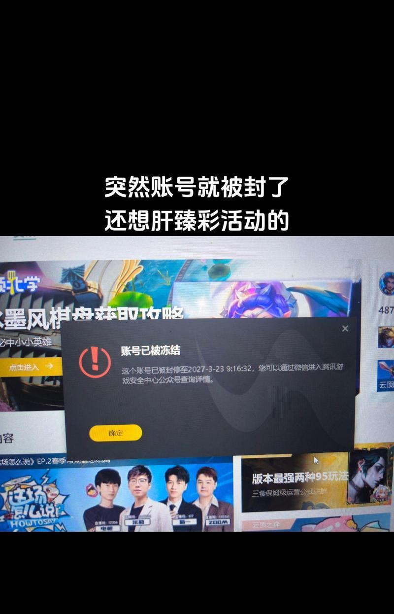 英雄联盟账号被封禁后如何解封？有哪些申诉途径？
