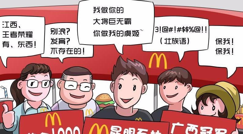 王者荣耀麦当劳能获得什么？合作活动有哪些？