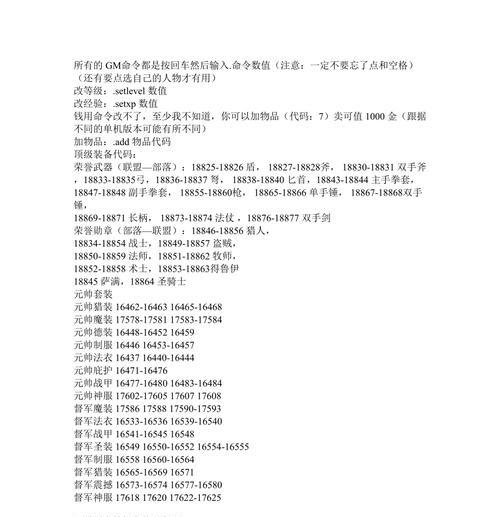 魔兽世界中如何查看GM指令造成的伤害？有哪些指令？