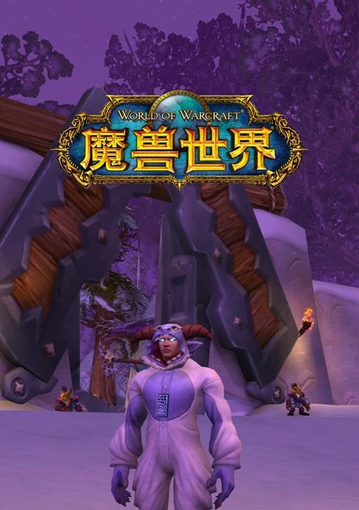 亚服魔兽世界雪人套装备的获取方式是什么？
