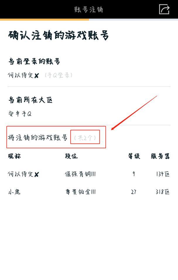 王者荣耀账号快速注销的方法是什么？