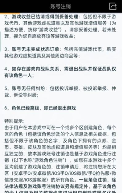 王者荣耀账号快速注销的方法是什么？