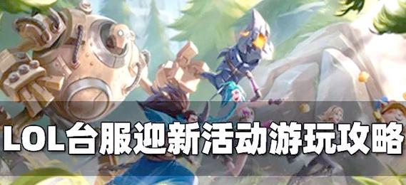 韩国玩台服英雄联盟怎么下载？下载台服的步骤是什么？