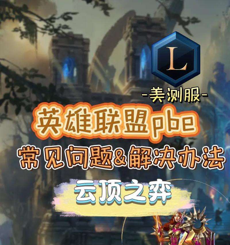 英雄联盟如何可以玩所有模式？操作过程中会遇到哪些问题？