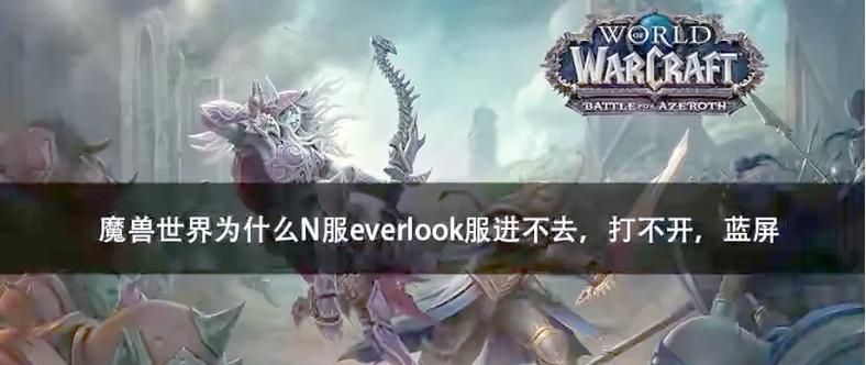 魔兽世界超频导致黑屏如何调整？