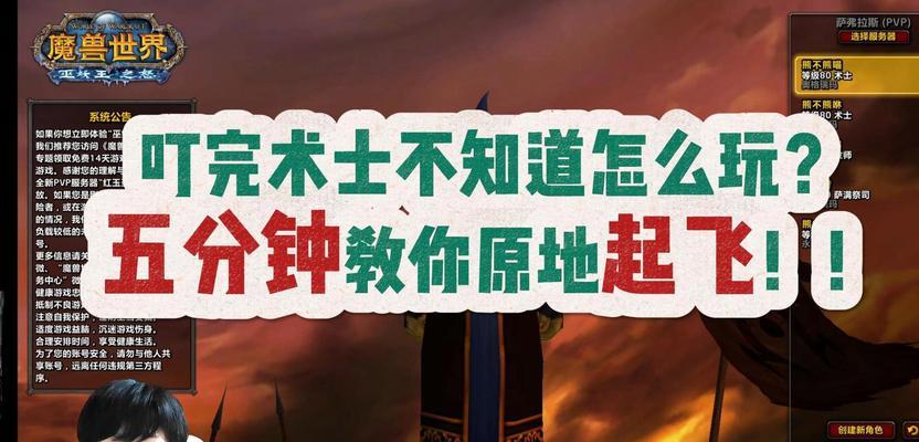 如何在魔兽世界怀旧服中实现ss高空坠落不死？