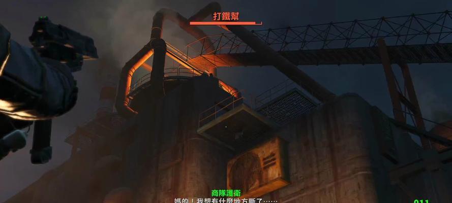 辐射4电脑版解密卡住怎么解决？
