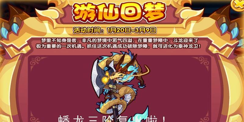 洛克王国蟠龙如何获得？2024年获取蟠龙的方法是什么？
