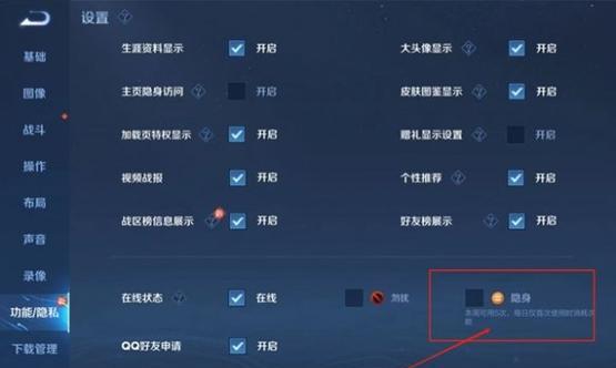 王者荣耀如何隐藏或取消框排名？