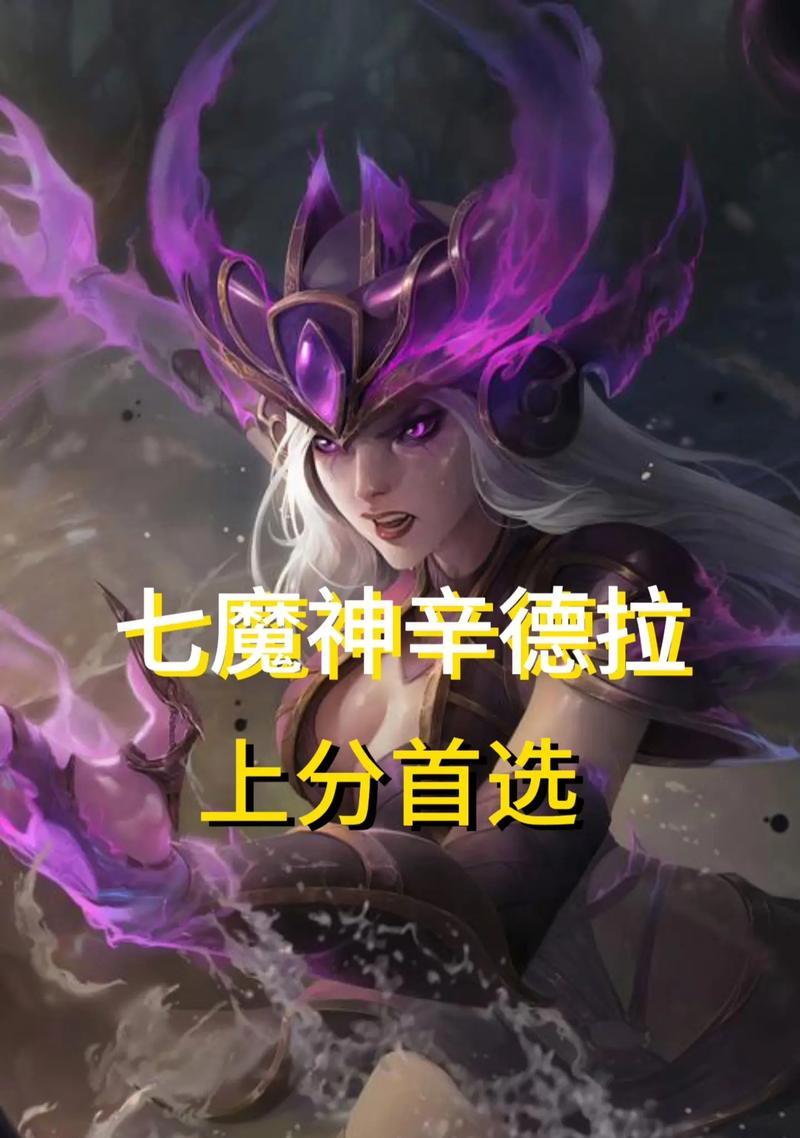 英雄联盟中七大恶魔指的是哪些英雄？它们的特点是什么？