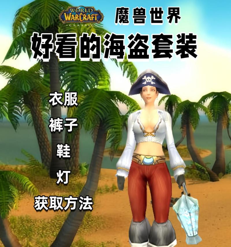 魔兽世界中海盗成就幻化如何获得？获取海盗成就幻化的条件是什么？