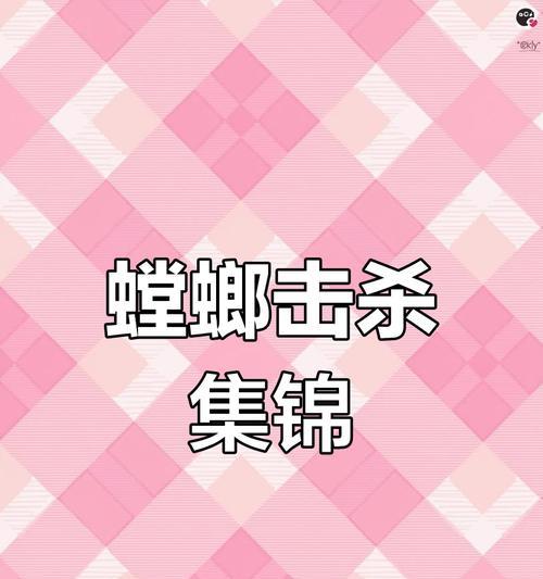 杰克螳螂教程的通关方法是什么？