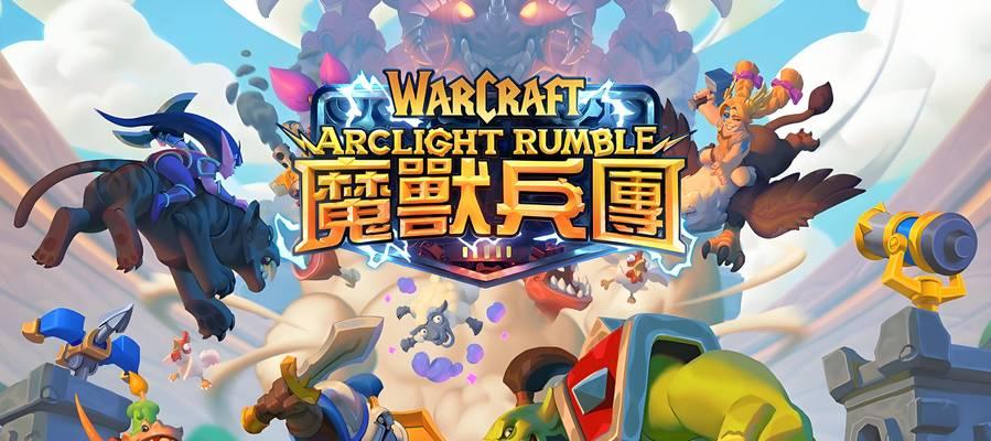 在魔兽中如何快速击败巨型公主？有哪些高效的战斗策略？