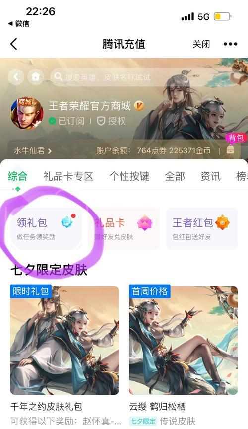 如何使用黑卡为王者荣耀充值？