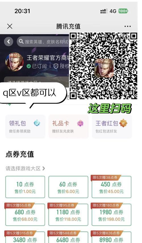 王者荣耀话费充值怎么操作？充值后如何快速到账？