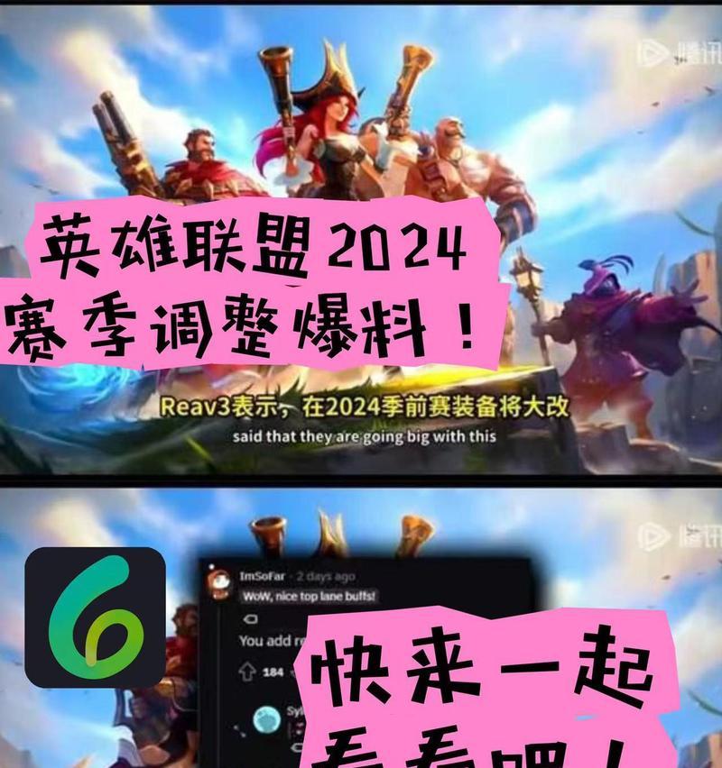 2024年英雄联盟新版本设置调整指南？如何优化游戏体验？