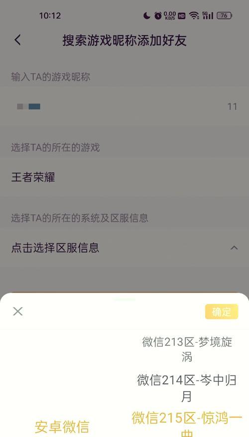如何在王者荣耀中设置开黑功能？