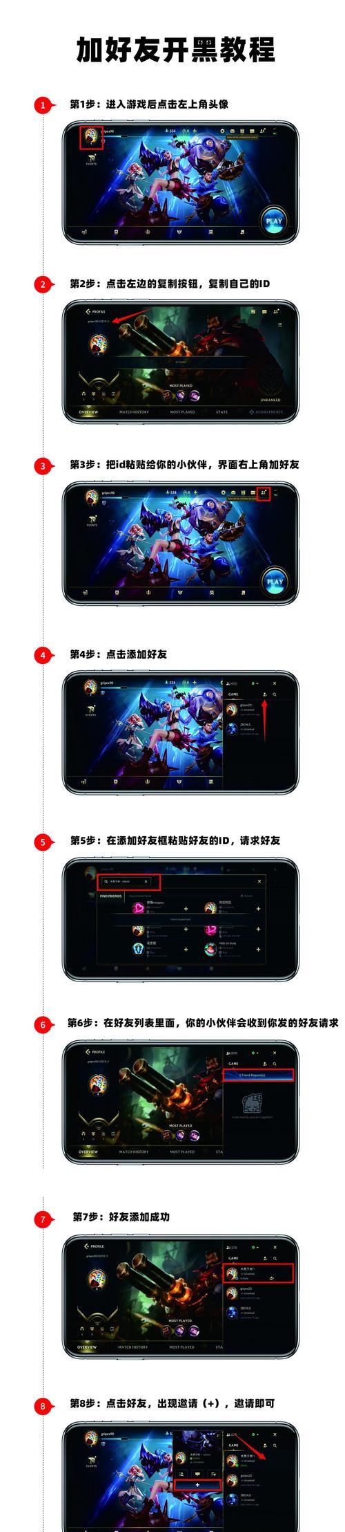 英雄联盟游戏里怎么找好友？添加好友的步骤是什么？