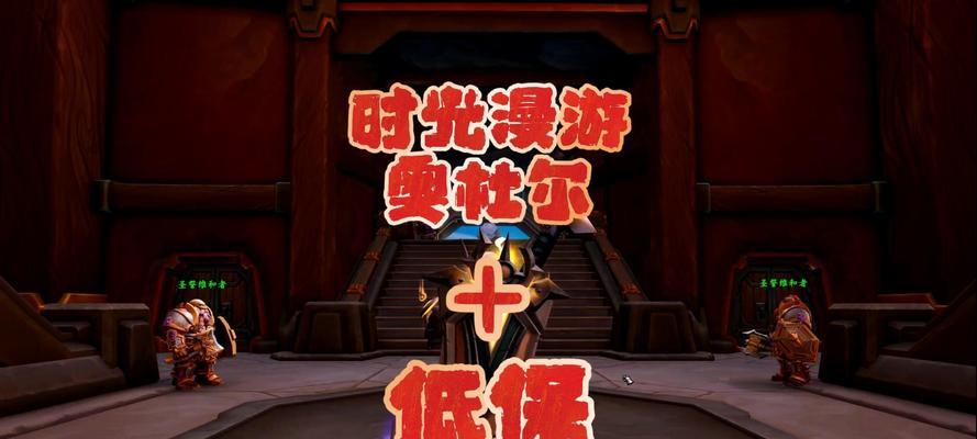 魔兽世界时空回廊进入条件是什么？如何开启时空回廊？