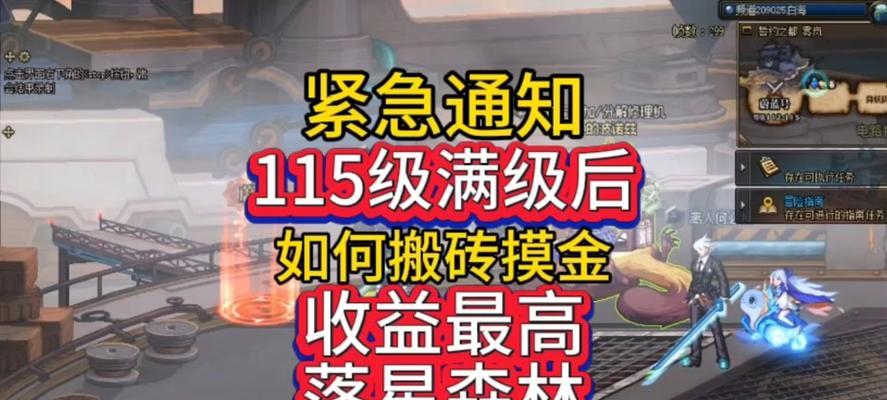 地下城115级同职业搬砖效率如何提升？有哪些技巧？